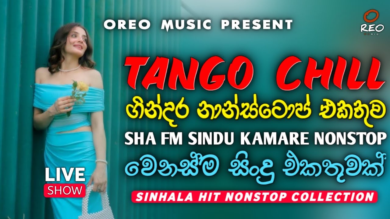 Shaa Fm Sindu Kamare Nonstop 2025 | Tango Chill Nonstop Collection | Old & New Nonstop Collection