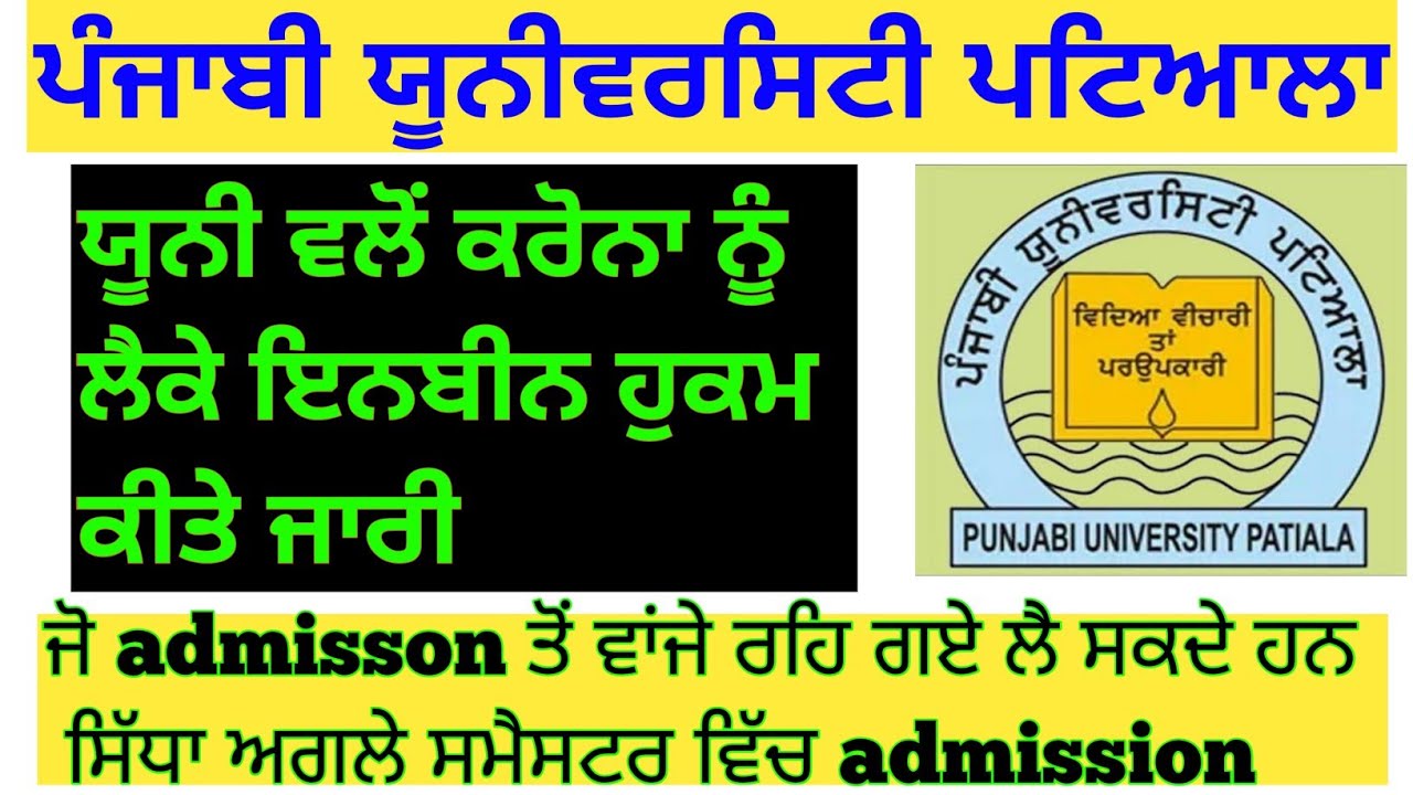 govt guidelines in punjabi university||Punjabi university Patiala exam news today || pup exam news