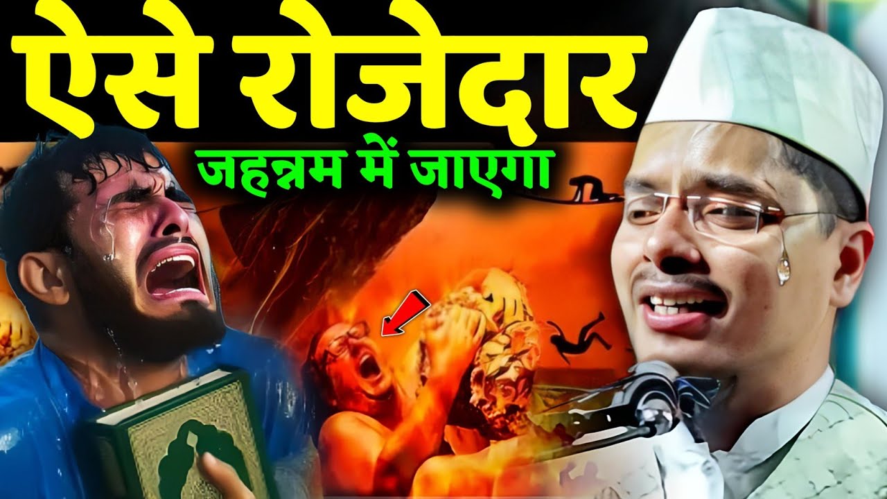 Abdul Gaffar Salafi ki Takrir | Aise Rozedar Jahannam Me Jayega | Maulana Abdul Gaffar Salafi