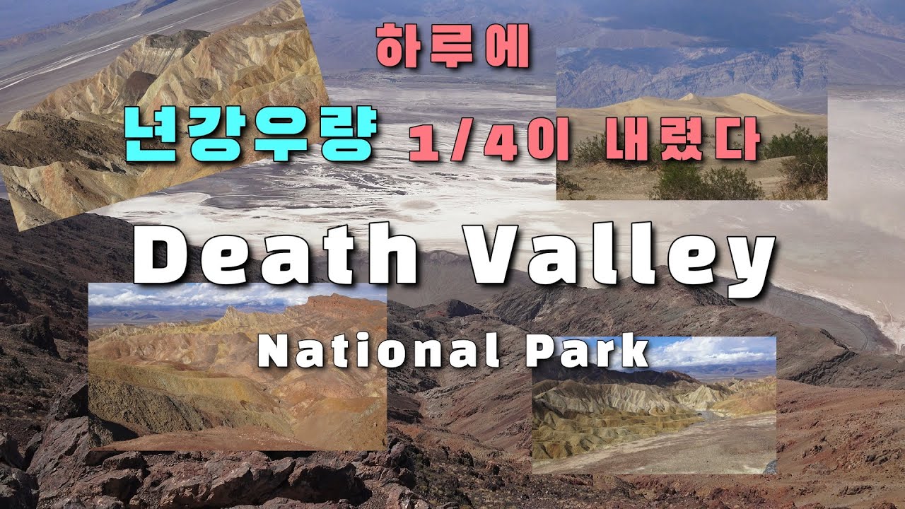 미국 서부여행 Death Valley Travel