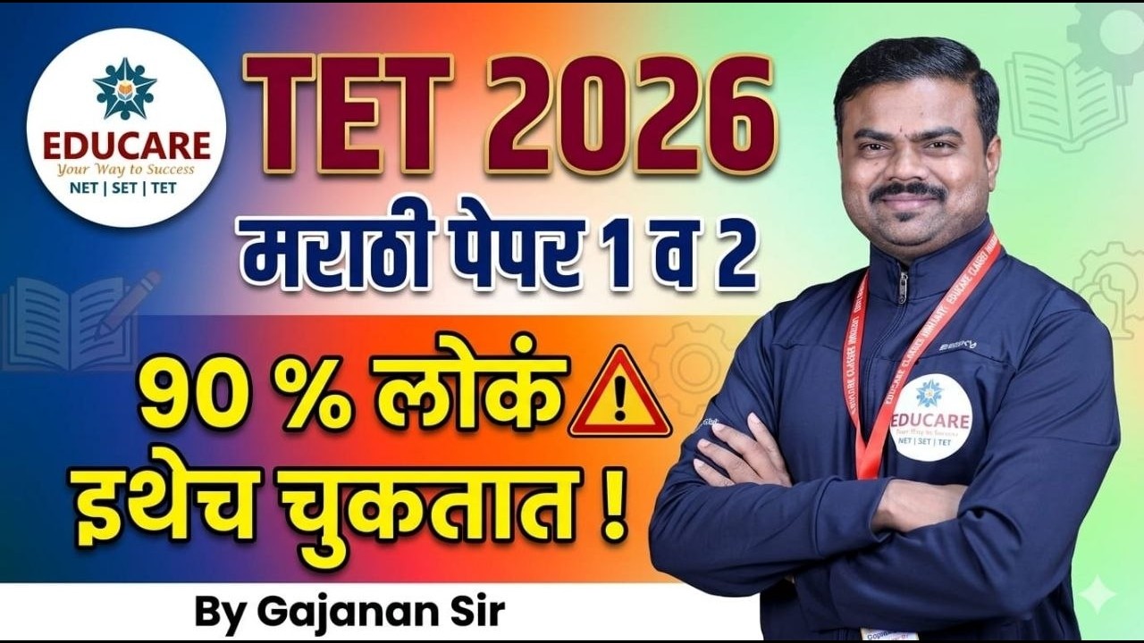 MH - TET 2026 I मराठी I 90% लोक इथेच चुकतात I पेपर 1 व 2 I By Gajanan Sir I