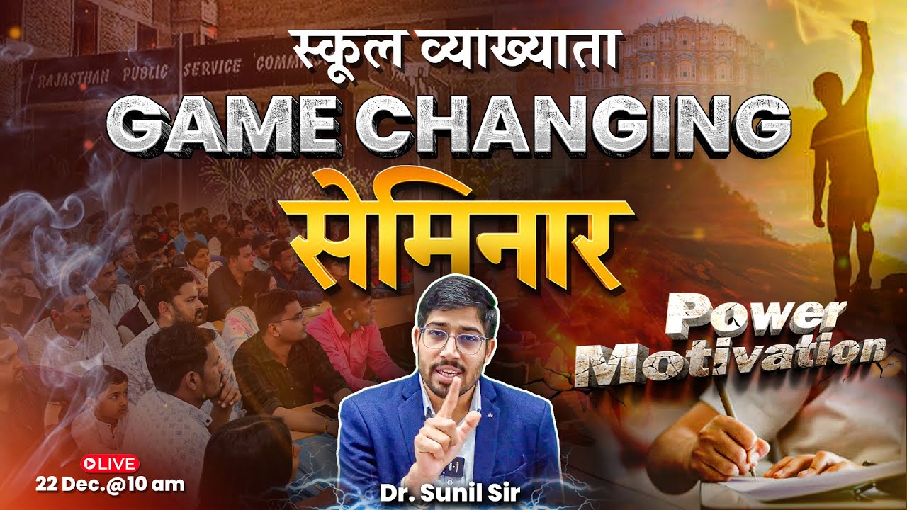 RPSC 1st Grade Mega Seminar | 1st Grade Paper 1 GK | School Lecturer Exam 2025 | GK by Sunil Sir