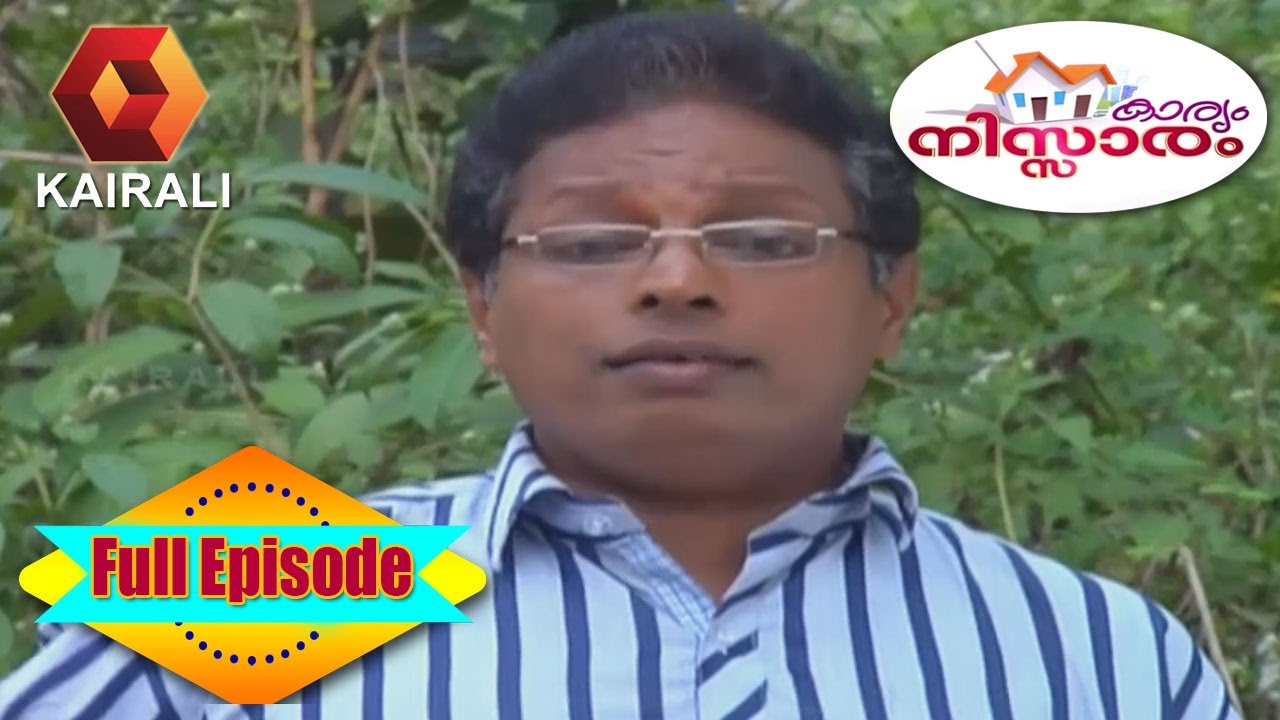 Karyam Nissaram: ഒരു മുൻകരുതലിന്റെ കഥ  | 22nd December 2016 | Episode 991