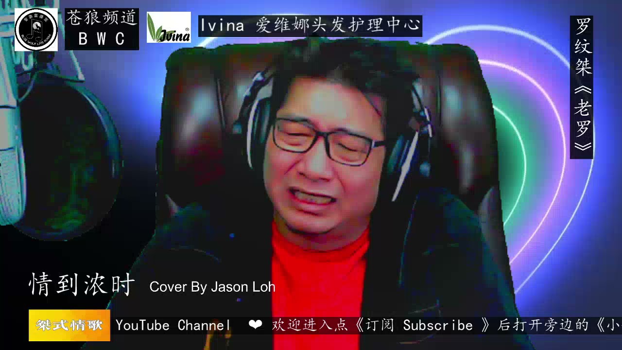 情到浓时_老罗翻唱 (Cover By Jason)