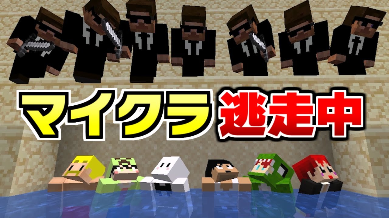 マイクラ逃走中！大物実況者たちと危険すぎる『サメハンター』がいる孤島から逃げ切れ！【マインクラフト】