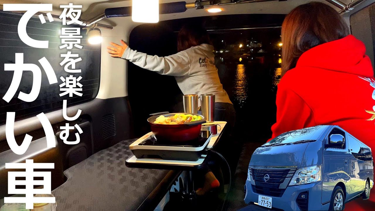 Остановитесь в караване, который впечатляет и пригоден для жизни.  Nissan CARAVAN