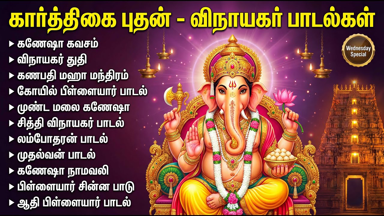 Wednesday Special Vinayagar Songs | Lord Ganesha Devotional Tamil Songs | Pillayar Bhakti Songs