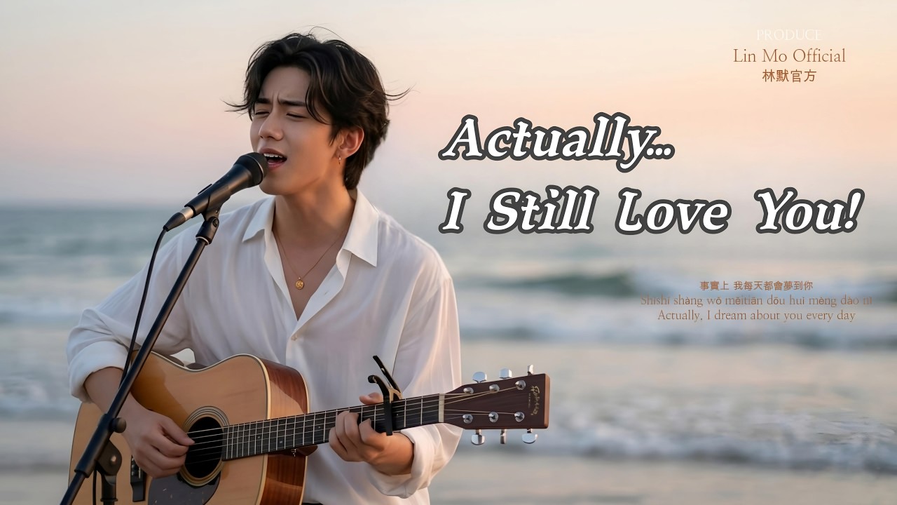 Actually, I Still Love You《其實我還愛你》| Official Lyrics + Ping Ing