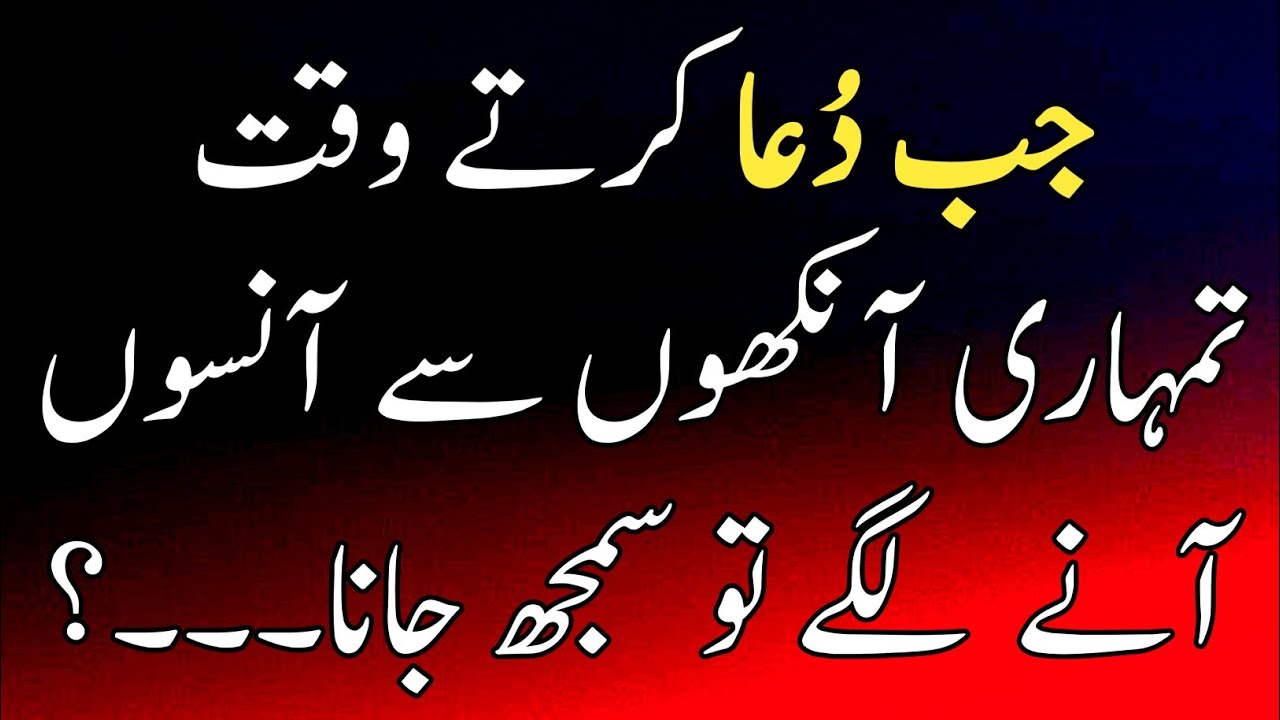 Jab Dua Karte Waqt? Quotes About Allah In Urdu | Islamic Quotes Urdu |Beautiful Urdu Quotes Rahe Haq