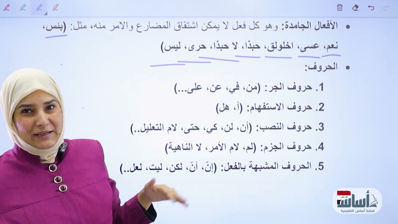 الميزان الصرفي من الوحدة الأولى (ج1) || عربي (ثالث متوسط) مع أ. آيات العاني