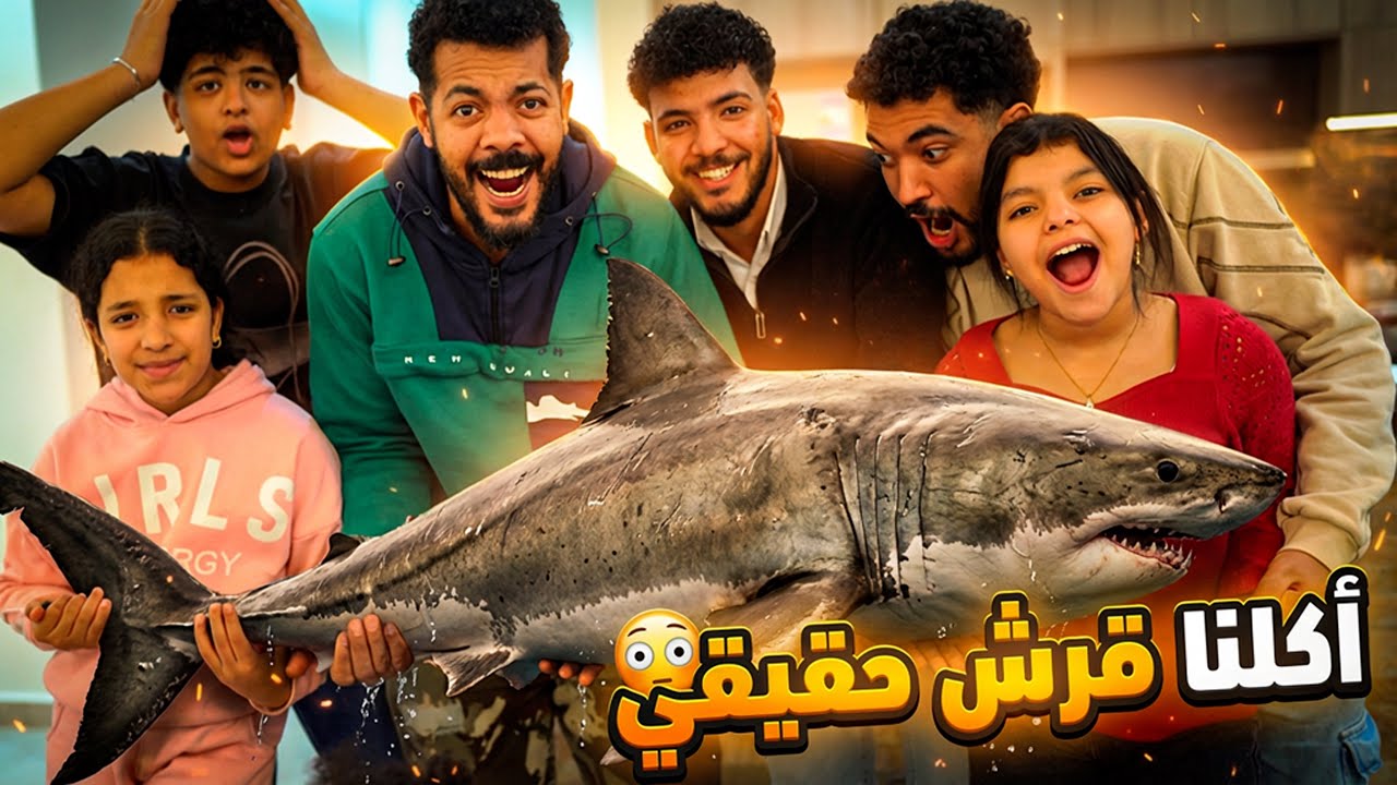 تحدي طبخ أكبر سمكة قرش 🦈😱 النهاية صدمتنا 🤯