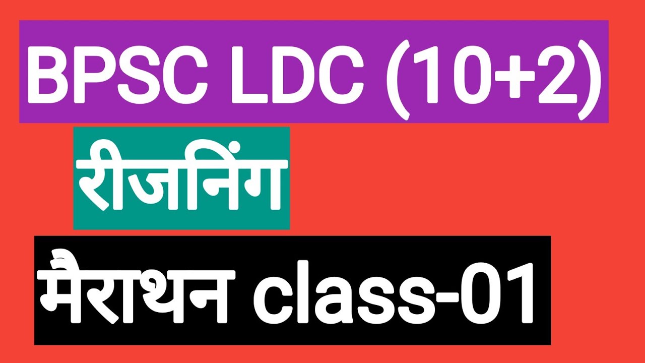 BPSC LDC previous year question papers,bpsc ldc practice paper 2021,bpsc ldc old papers||