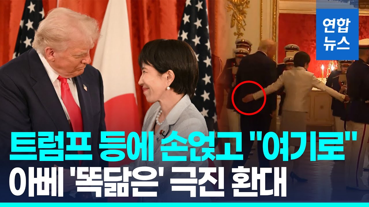 트럼프 등에 손 얹고 