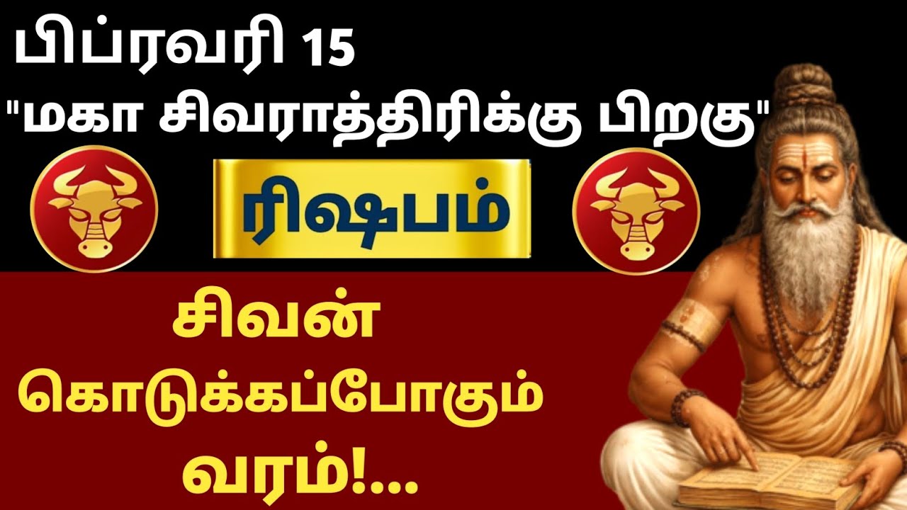 🪔 ரிஷபம் ராசி – சிவன் பார்த்த வலி… 😭 இப்போ கொடுத்த வரம்! Rishabam - 2026