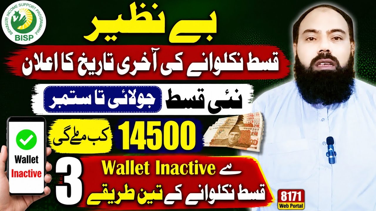 BISP 14500 Payment Update | September Installment Date | Wallet Inactive 3 Easy Solutions 