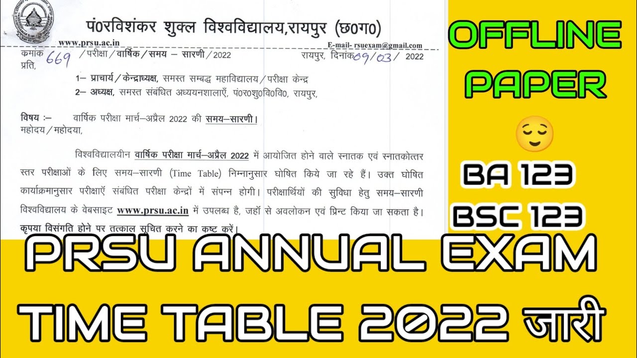 PRSU ANNUAL EXAM TIME TABLE 2022 / PRSU EXAM NEWS 2022