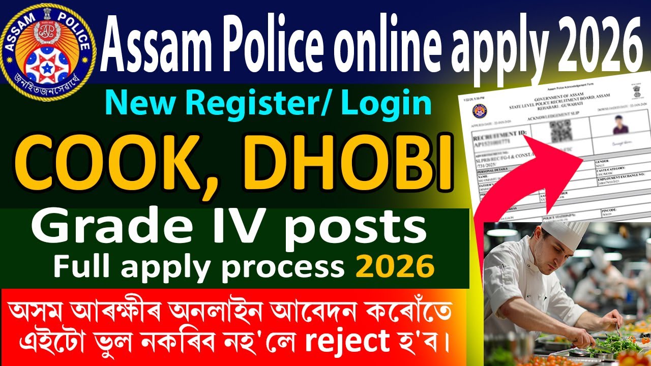 অসম পুলিচৰ Cook, Dhobi 4th Grade posts apply Certificate লাগিব নেকি?Assam police cook apply 2026