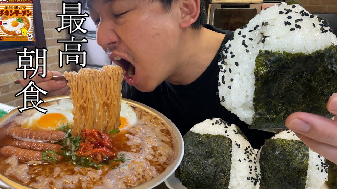 【男飯テロ】熱々の大盛チキンラーメンと握り飯が最高すぎる。この組み合わせがたまらない。