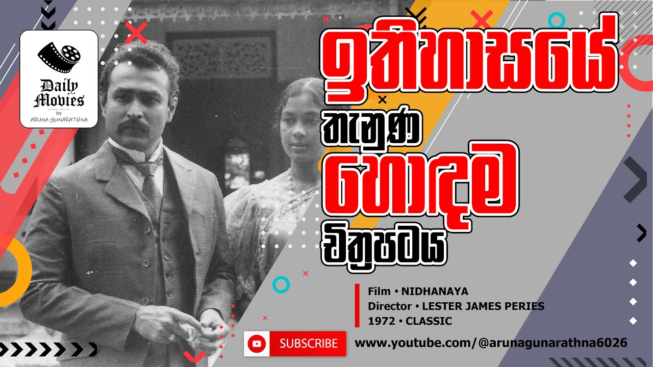 1972 FEBRUARY 03 NIDHANAYA 52 years anniversary of Nidhanaya.සංරක්ෂණය විසින් අතුගා  දොට්ට දැමූ ඇත්ත