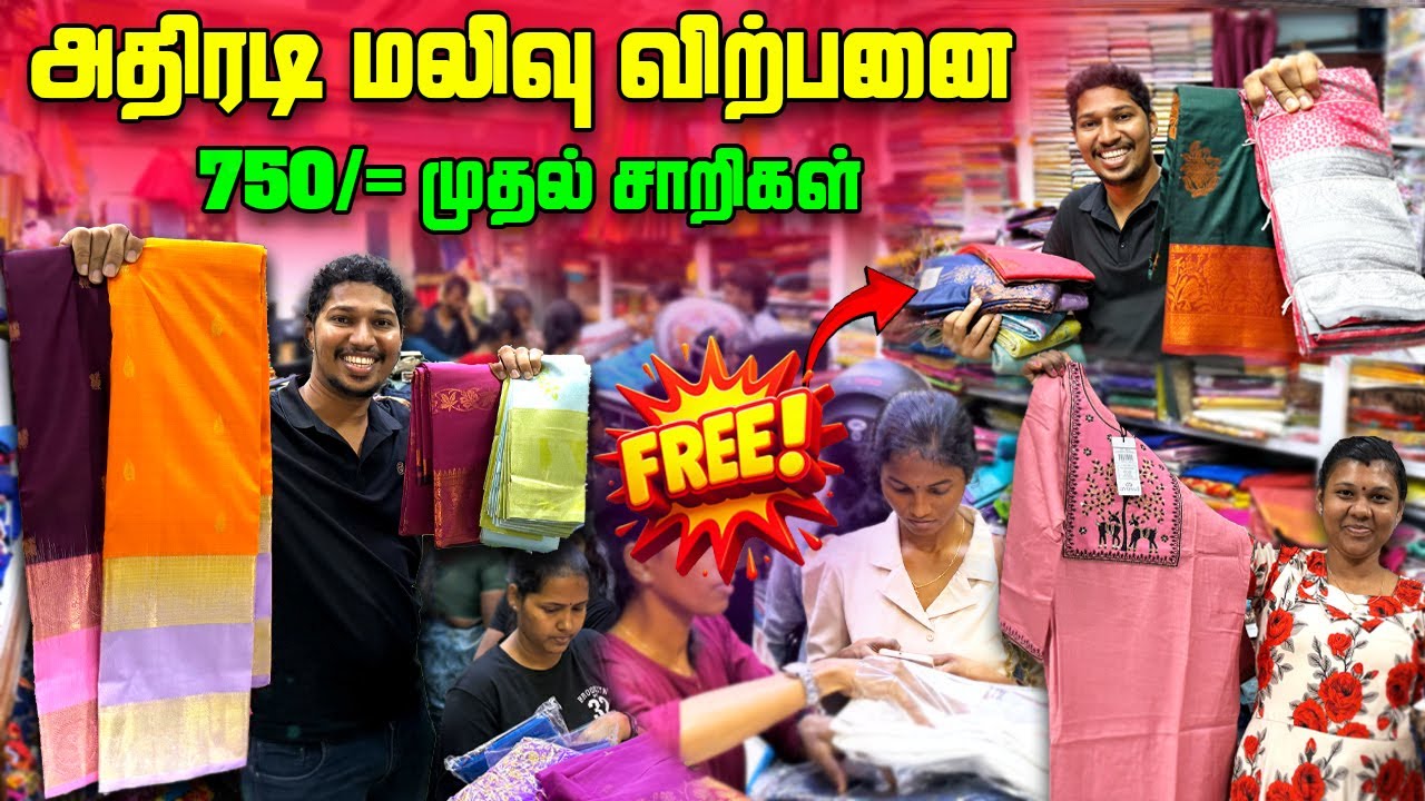 🛑FREE சாறி🔥| பொங்கல் விலைக்கழிவில் இந்தியன் ஆடைகள்👗 | Jaffna Dress Shop🥻 | Sri Lanka
