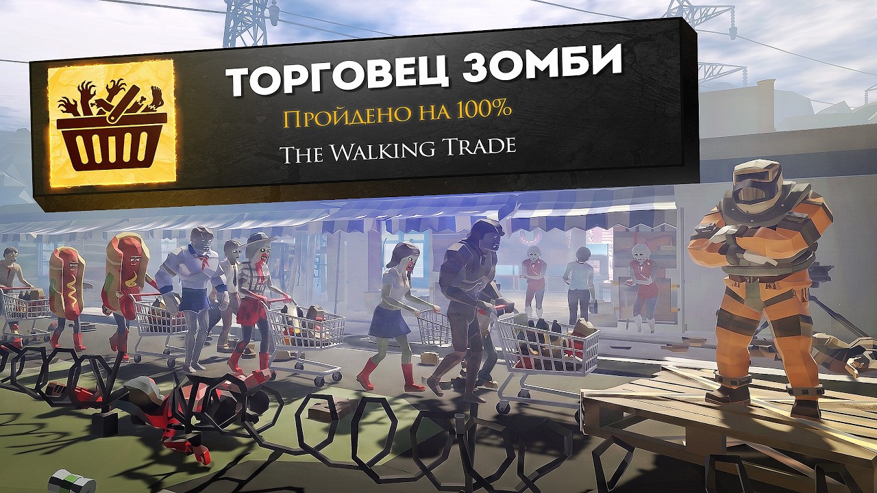 Я Стал Торговцем в Зомби-апокалипсисе - The Walking Trade