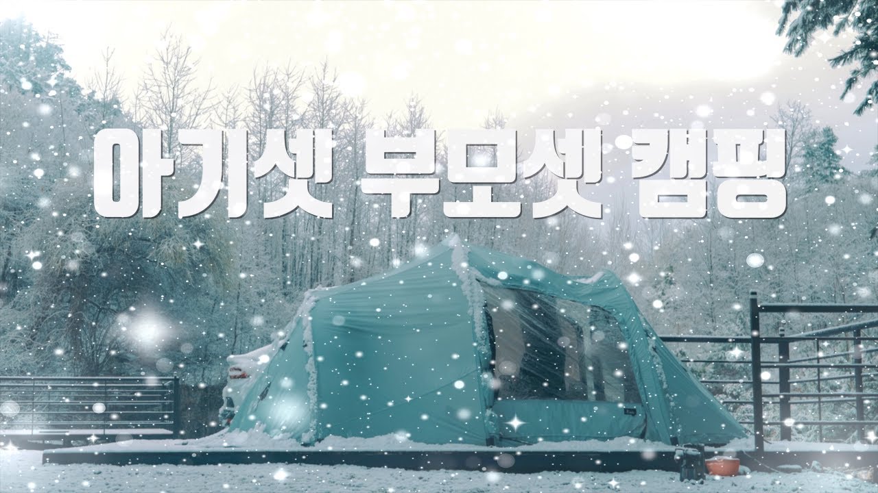 “정신없지만 행복했어요” / 육아캠핑 ASMR / 라디트 아르카 / RODE VideoMic NTG