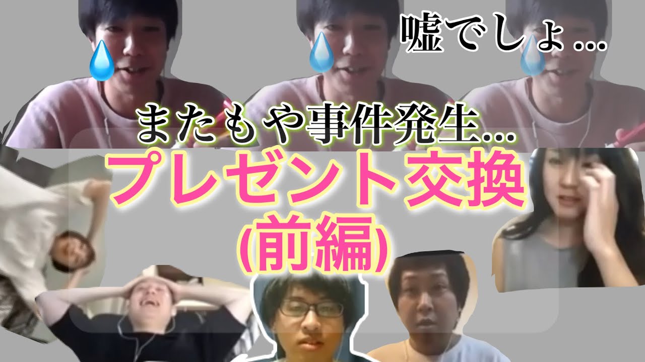 【事件発生】プレゼント交換で仲を深めよう！【前編】