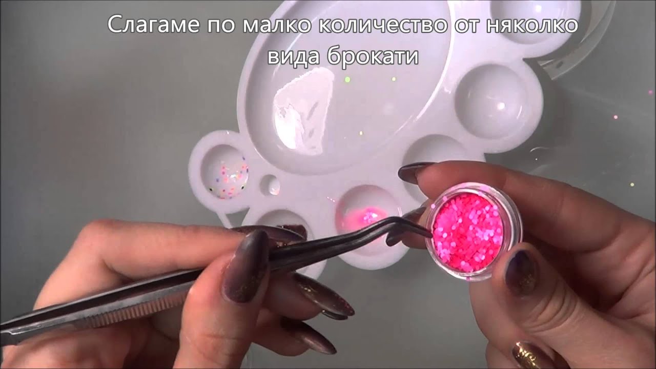 Смесване на гел лак и брокати