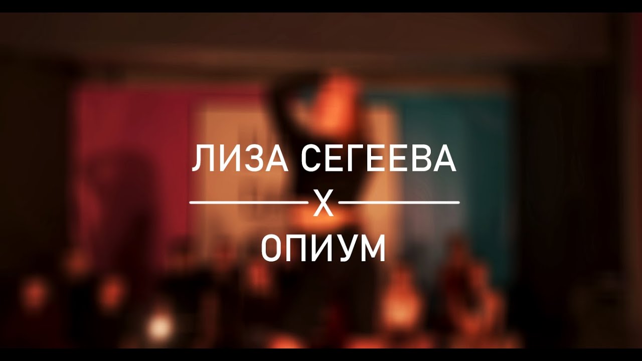 303 КАРАТИСТА Х ОПИУМ | ХОРЕОГРАФИЯ Х ЛИЗА СЕРГЕЕВА | Samsey