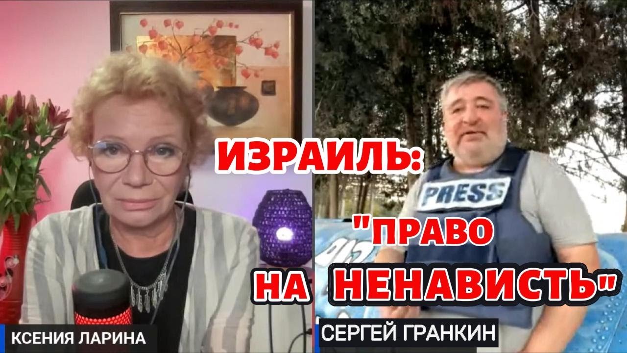 Сергей ГРАНКИН, 9 канал, Израиль: 