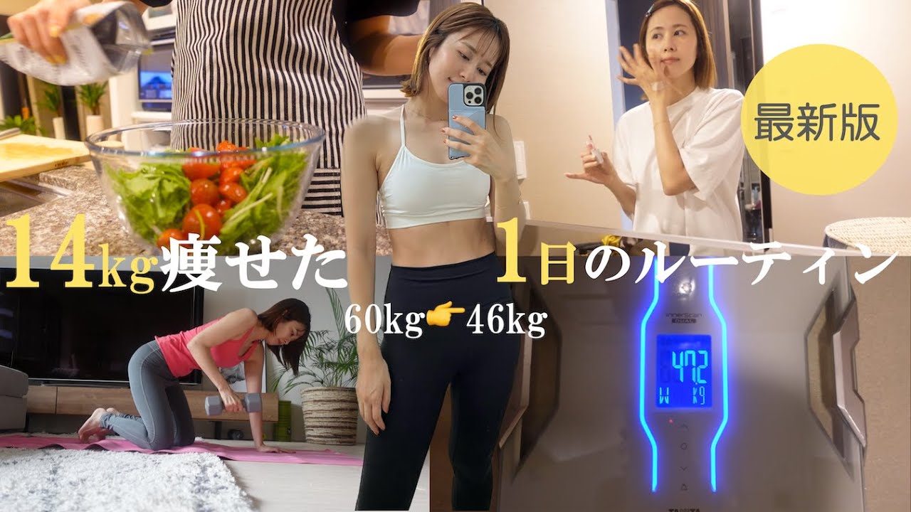 【最新版】14kg痩せた私のリアルなダイエットルーティン【1日密着】