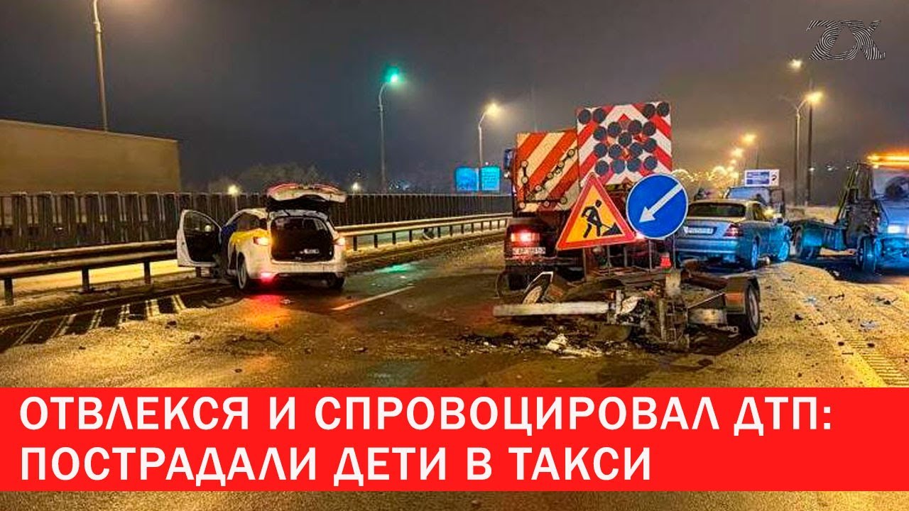 Отвлекся и спровоцировал ДТП: пострадали дети | Зона Х