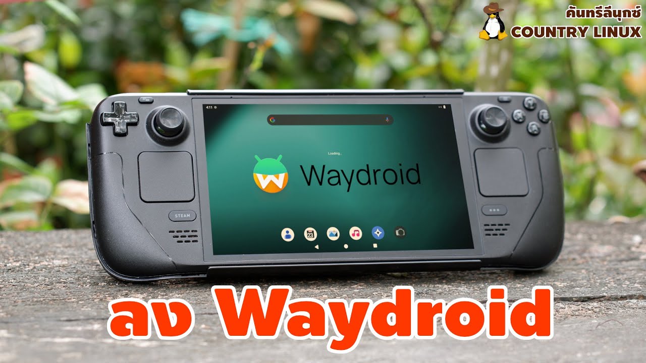 มหากาพย์เปิดโลกแคบไปกับ SteamDeck PART13: อยากใช้แอพ Android ก็ลง Waydroid ได้ [คันทรีลีนุกซ์ #182]