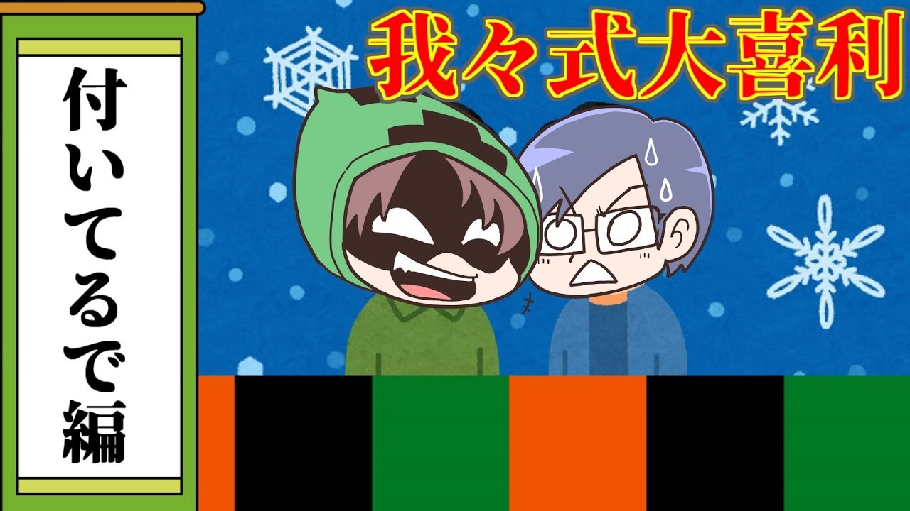 【我々式】あれ？口になんか付いてるで？【大喜利】