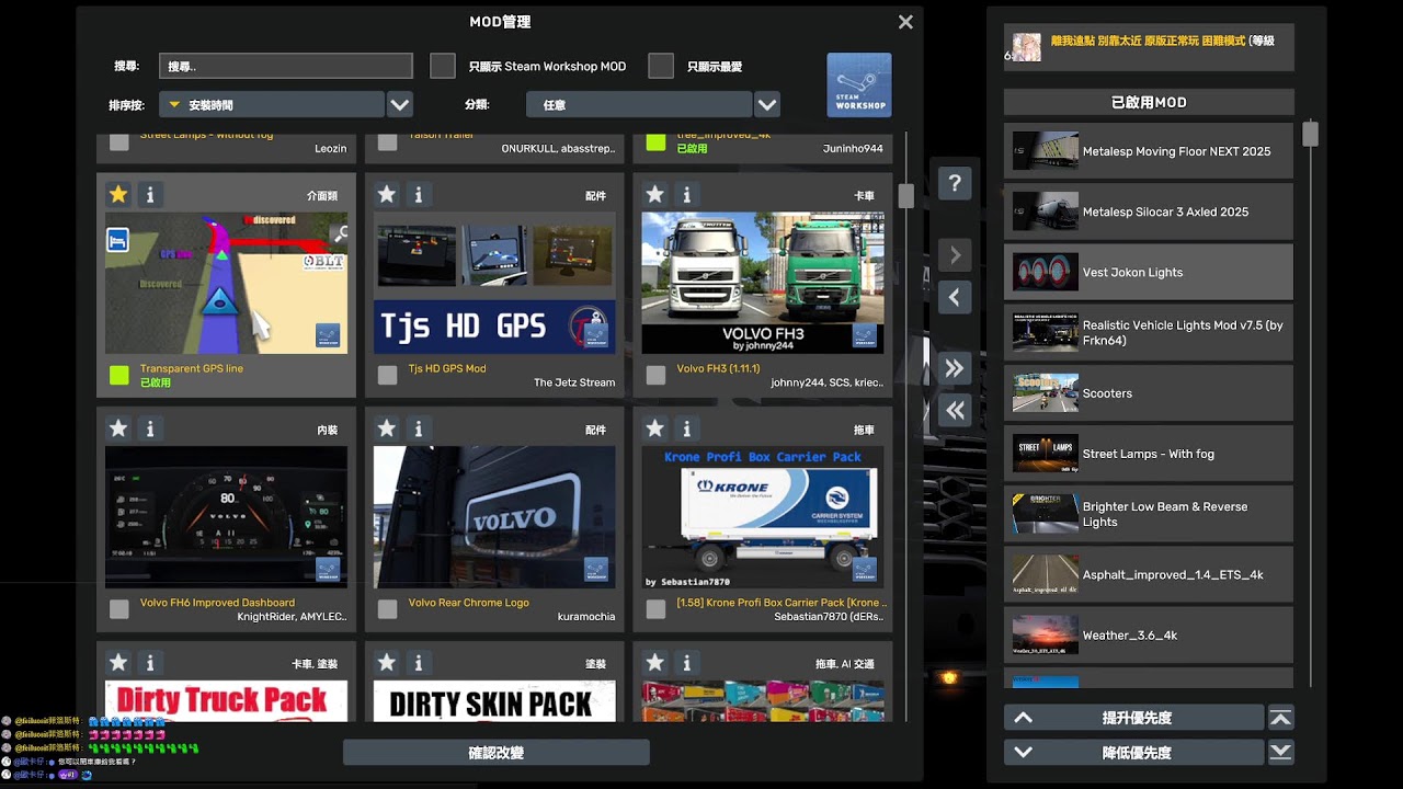 歐洲卡車模擬器 跟捧友跑跑 2026/02/28