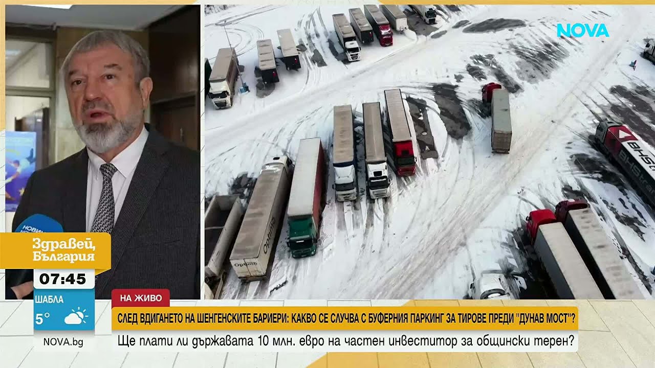 Ще плати ли държавата 10 млн. евро за частния тир паркинг преди „Дунав мост“ край Русе