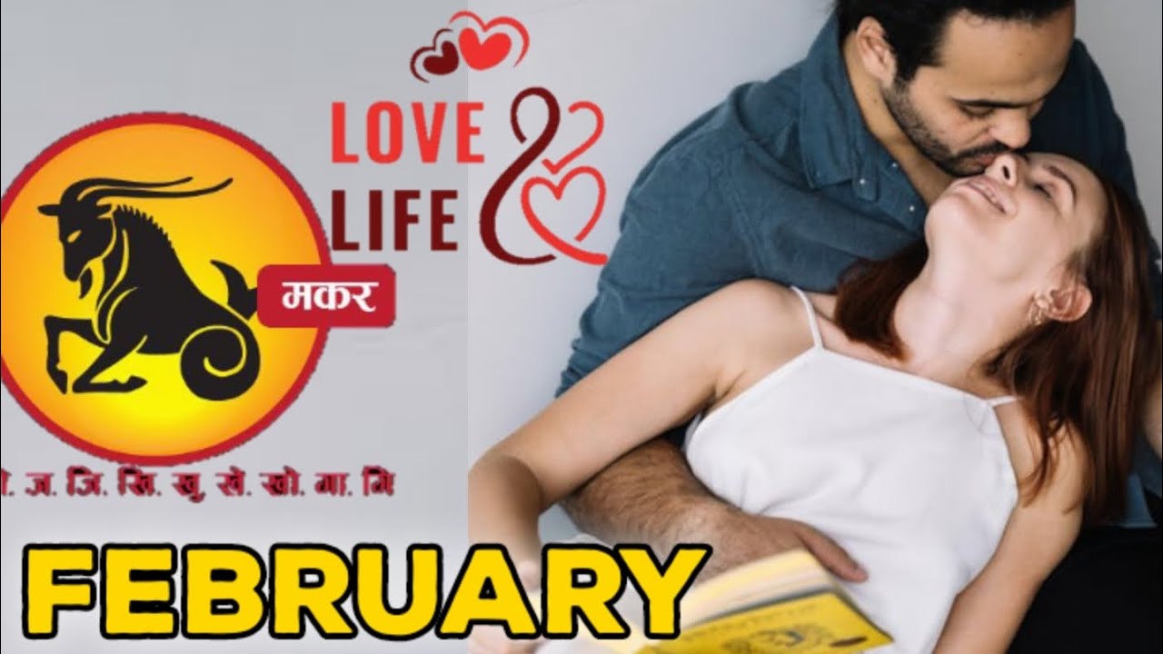 Capricorn|मकर राशि| February 2026 | LOVE & CAREER | Monthly Horoscope|@passionloveofficial