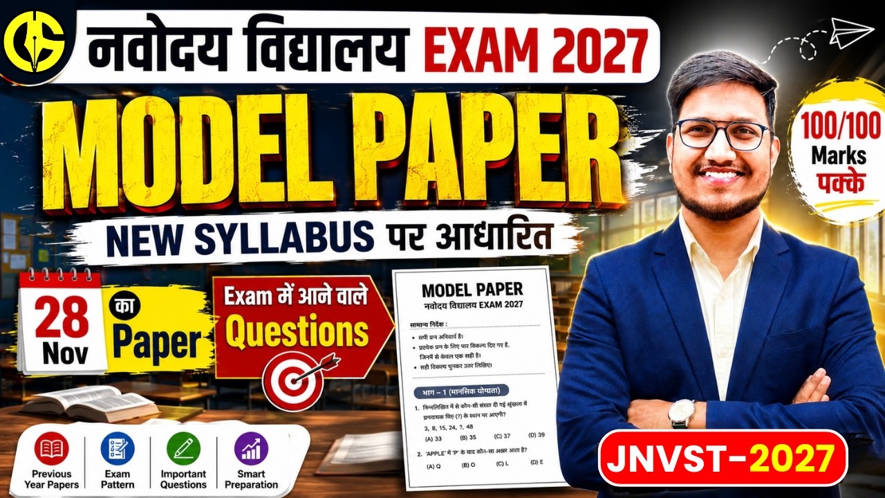 Model Paper Navodaya-6th New Syllabus based✅ नवोदय विद्यालय का नया Model Paper.Exam- 28 November🔥