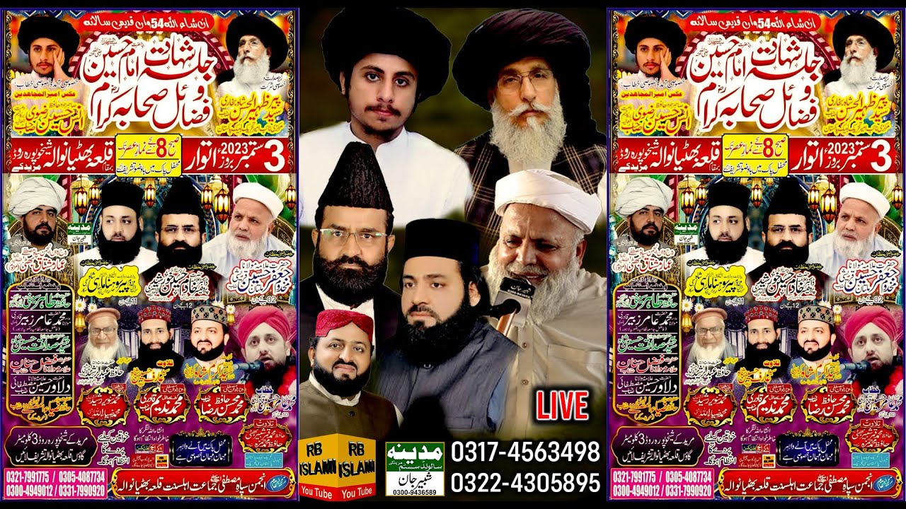54 Salana Jalsa Qilla Bhattia Wala Muridke  | Pir Sohna Mahi ,Dr Khadim Khurshid ,Jafar Qureshi