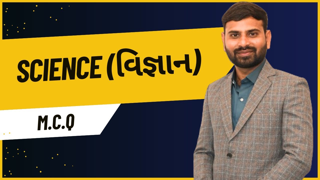 Science  M.C.Q 1 #gpsc