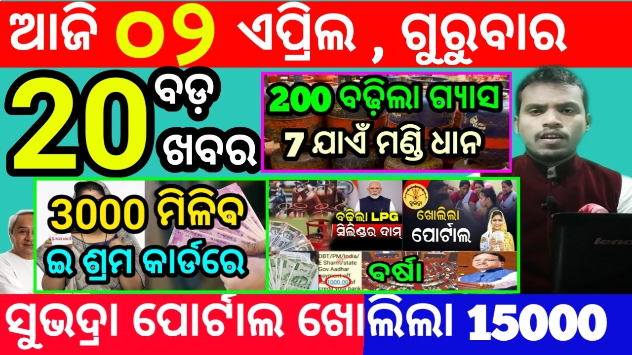 today's morning news odisha/2 april 2026/subhadra yojana online apply process/odisha news today