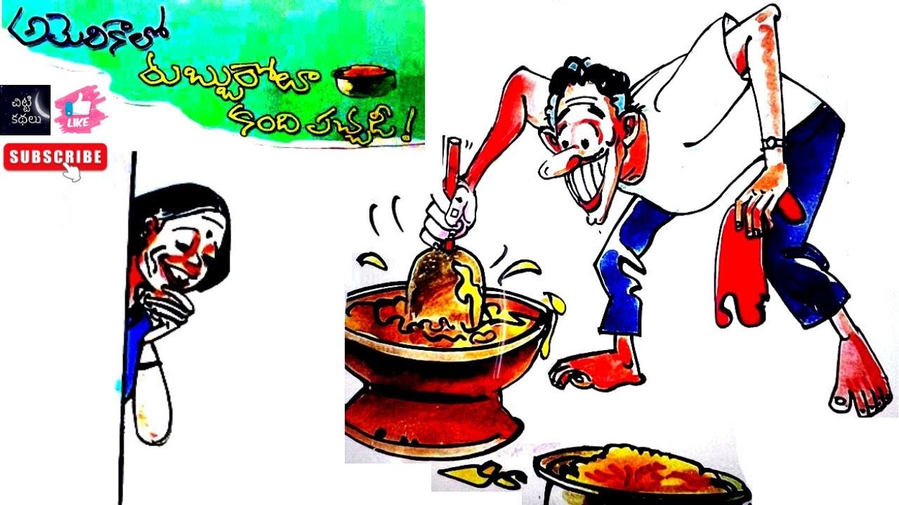 అమెరికాలో రుబ్బురోలూ కందిపచ్చడీ  | America rubburolu kandhipachadi 