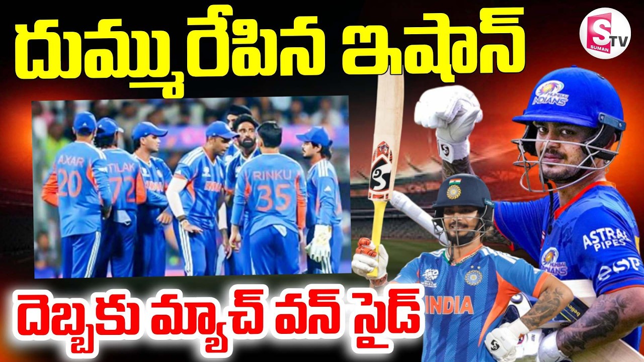 Ishan kishan Excellent Batting Against Pakistan || దుమ్మురేపిన ఇషాన్ || IND VS PAK || SumanTV Sai