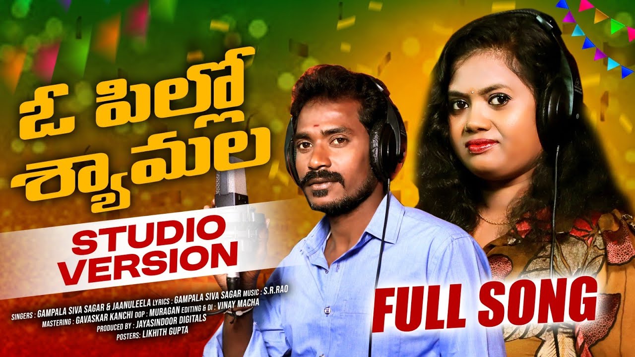 O PILLO SHYAMALA || SINGER JAANU LEELA || SHIVA SAGAR || FOLK SONG 2025 || 4K VIDEO || JAYA FOLKS