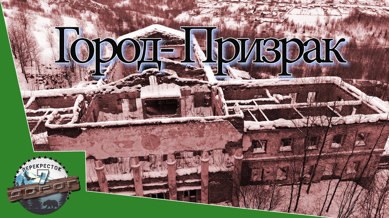 ЗАБРОШЕННЫЙ город.  ВЕРХНЯЯ ГУБАХА.  Города ЖИВЫЕ И МЕРТВЫЕ.  Пермский край.  Город которого нет.