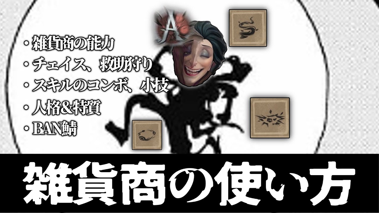 【ゆっくり解説】雑貨商の使い方