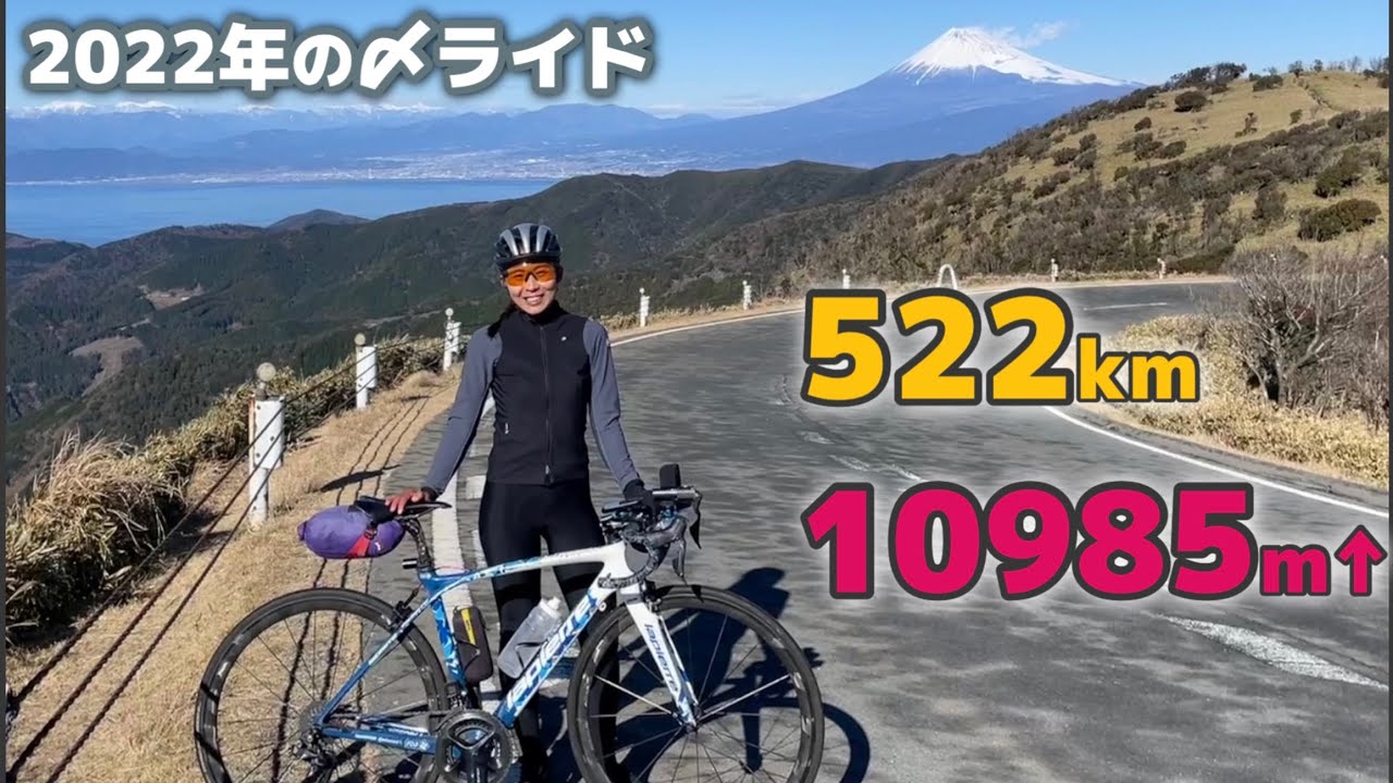 クリスマスイブに自転車で522km走ってきた。