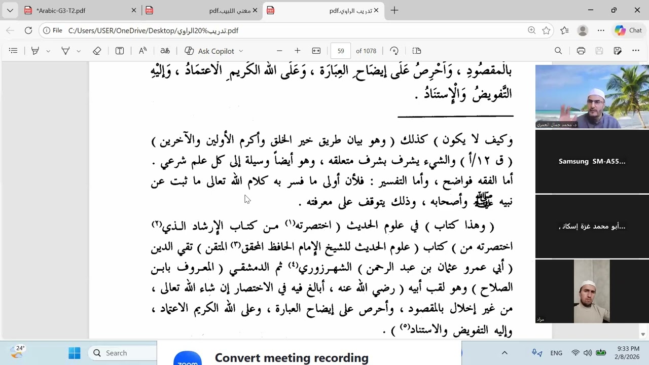 تدريب الراوي الدرس الثاني عشر 
