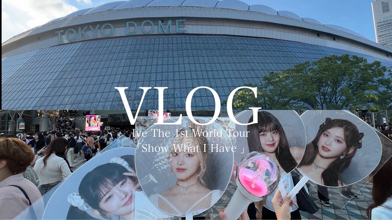‎【VLOG】IVE初参戦で号泣🇰🇷‎🤍初ワールドツアー&東京ドーム2Days￤Ive The 1st World Tour Show What I Have ENCORE in TOKYO DOME