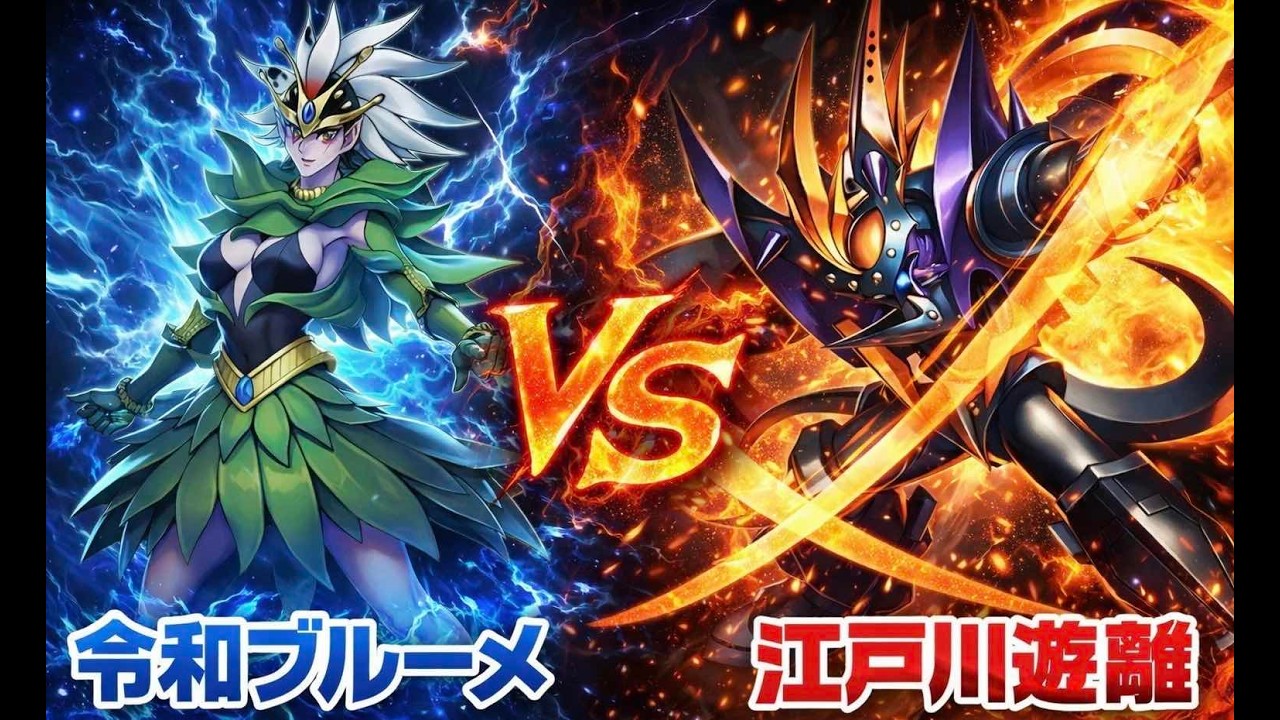 #storage決闘　ブルーメコロシアムVS 江戸川遊離 【ジョー編集】